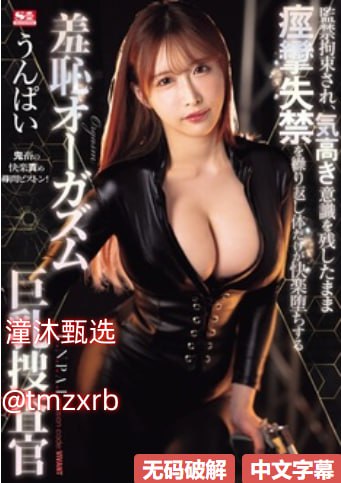91精品久久久久久久久久久久久最大級のアダルトポータル